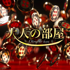 大人のサブチャンネル