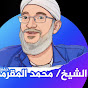 الشيخ المهندس | محمد المقرمي (هندسة قلوب)