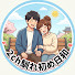 nQw06hHxEsI-channel-avatar-2ch馴れ初め日和