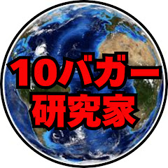 テンバガー研究家アイコン画像