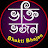 Bhakti Bhajan