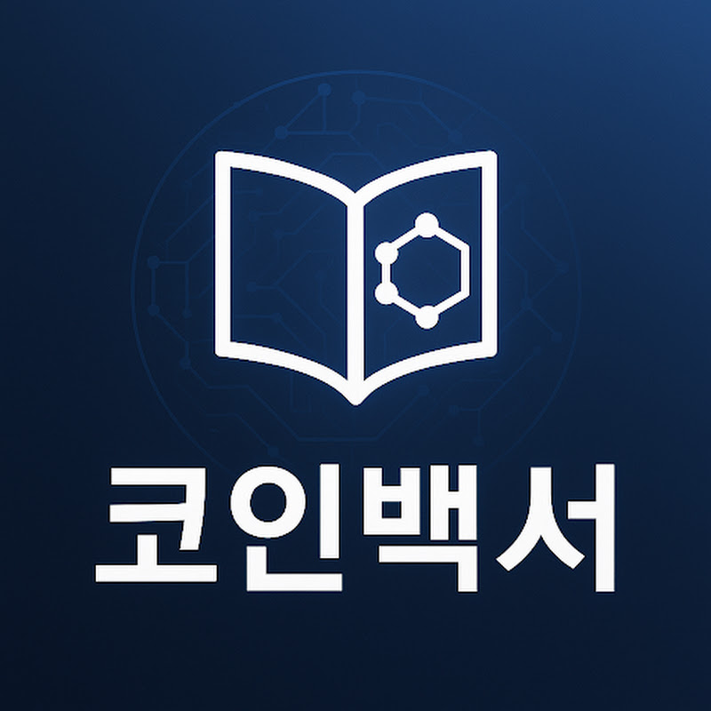 코인백서