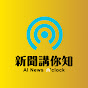 News o'clock hk