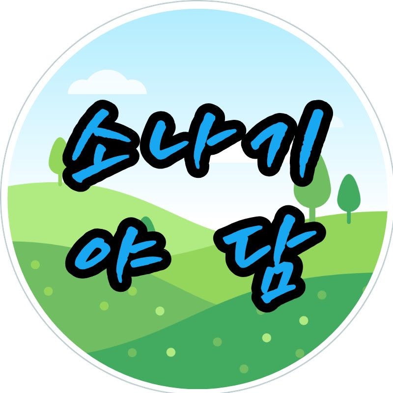 소나기 야담