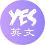 Yes英文 logo