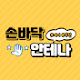 손바닥안테나