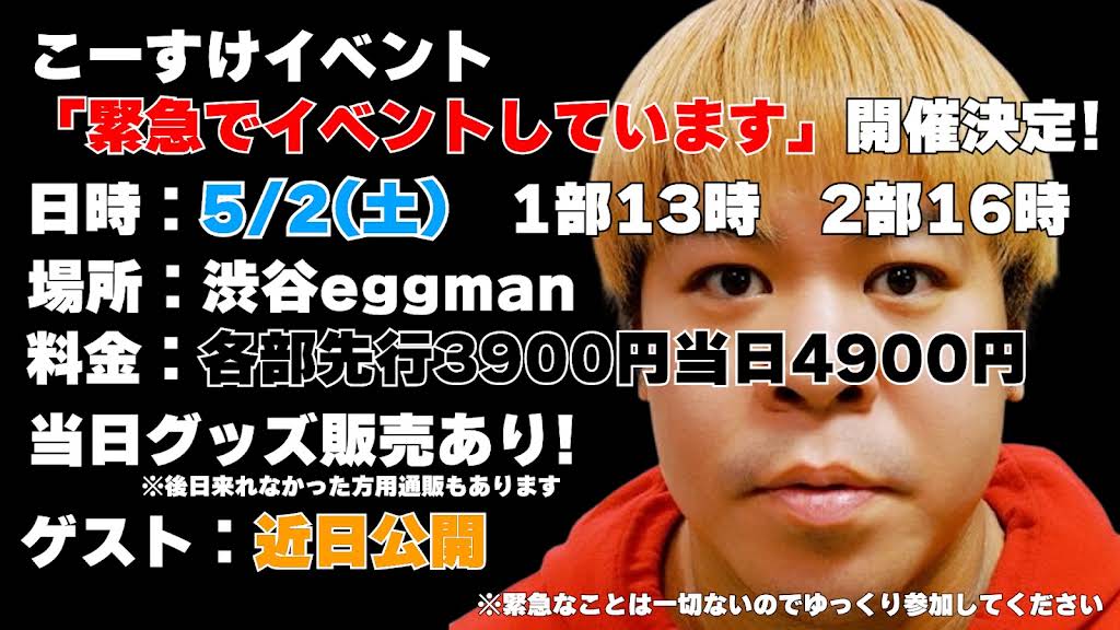 こーすけ【最終兵器俺達】 - YouTube