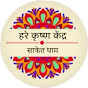 Hari Bhakta Sańghān logo