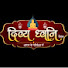 _2tTucnSYv4-channel-avatar-Divya Dhwani Chennal दिव्यध्वनि चैनल