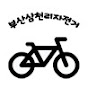 부산삼천리자전거