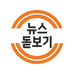 뉴스돋보기