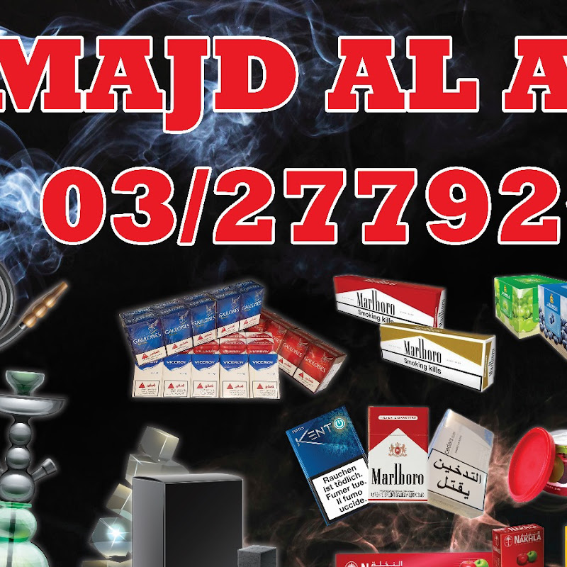 مجد العلي 🚬