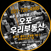 오포 우리부동산