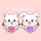 双子のグルメ(旧:双子のななはる)