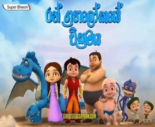 Super Bheem - 01