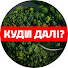 30wif4un4Vg-channel-avatar-Куди далі?