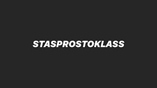 Заставка Ютуб-канала «STASPROSTOKLASS»