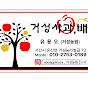 거성농원 logo