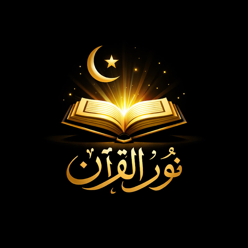 Noor Al Quran نورُالقرآن