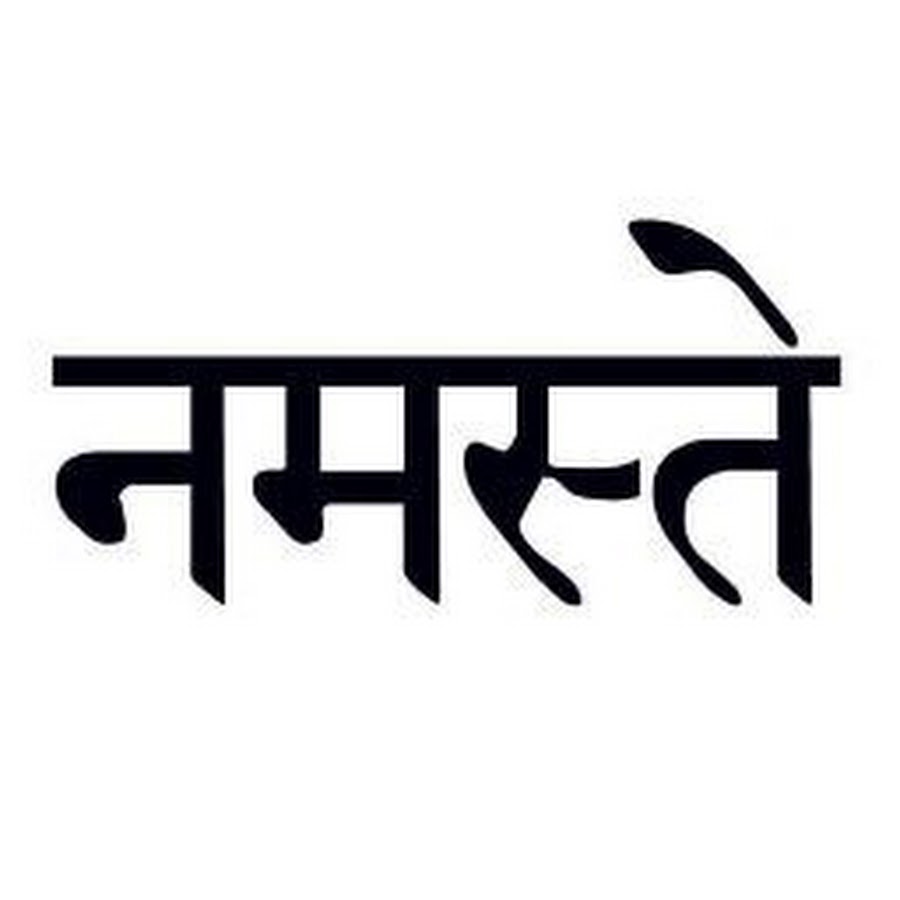Намасте текст. Намасте на санскрите. Надписи на санскрите. Надпись на хинди. Тату на санскрите.