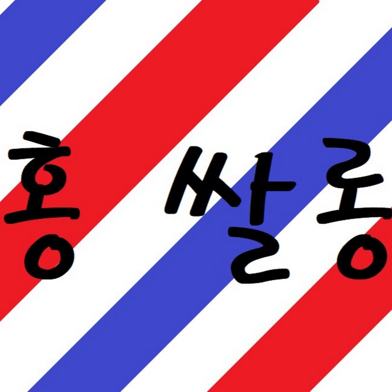 홍쌀롱의 스포츠이야기
