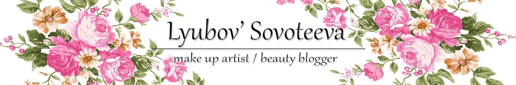 Lyubov' Sovoteeva YouTube channel avatar