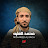 القارئ محمد الفقيه