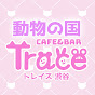 cafe&bar Trace (トレイス)