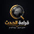 R8XVA5hz5IU-channel-avatar-قراءة الحدث | Qiraat Al-Hadath