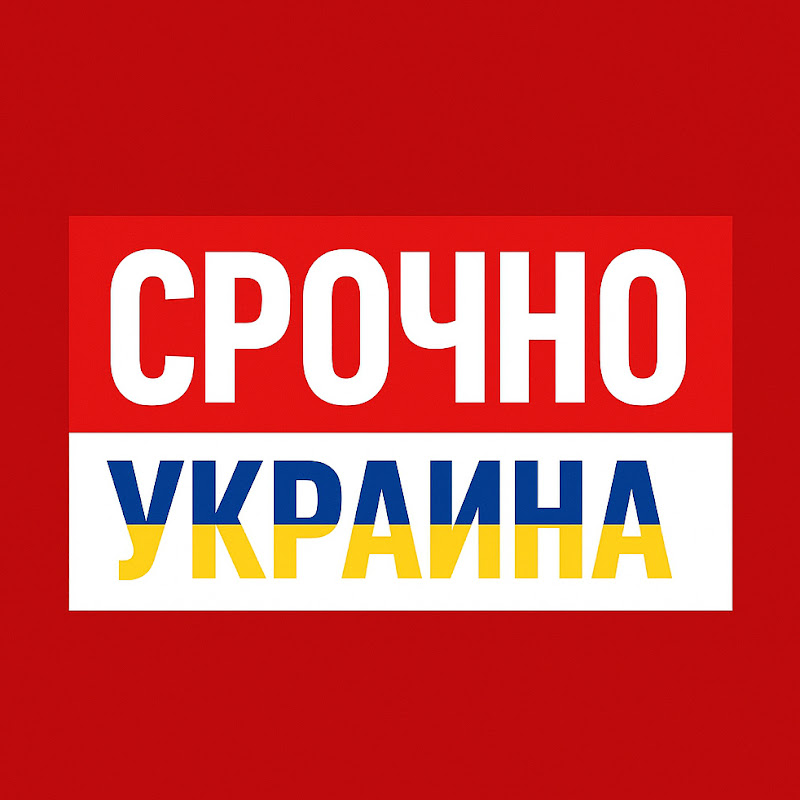 🛑 СРОЧНО: Украина