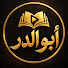 tCblkPE_jzs-channel-avatar-ابو الدر