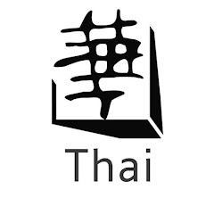 Channel thumbnail for Huace Croton TV Thai