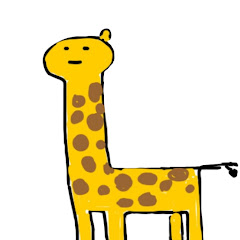きりんのさどる