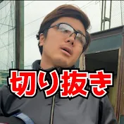 あめんぼぷらす道場【切り抜き】