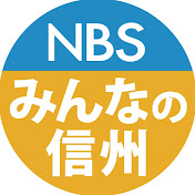 NBS長野放送ニュース