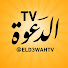 18fR_mpFtz0-channel-avatar-الدعوة TV