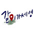 rsDxBvrjuEA-channel-avatar-같이가세영