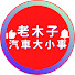 YgFKqjSlmJA-channel-avatar-老木子汽車大小事