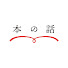 wgM9gwQ9F3U-channel-avatar-本の話チャンネル by文藝春秋