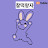 @쿠마쿠우