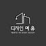 vvbboEu5Pqw-channel-avatar-디자인여유