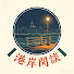 jQ5VFkV-Bgw-channel-avatar-港岸閒談