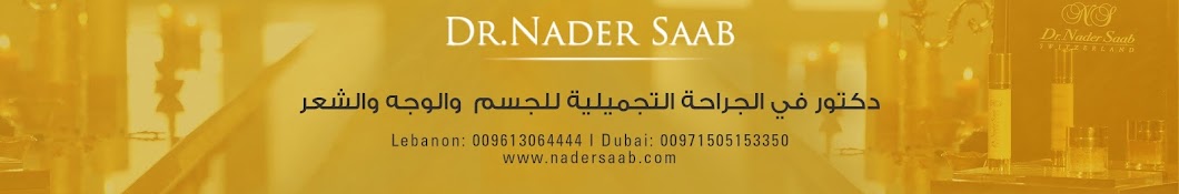 Dr Nader Saab Avatar de chaîne YouTube