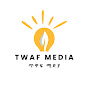 TWAF MEDIA    -   ጥዋፍ ሚድያ  logo