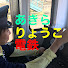 xtKQGoFMvx8-channel-avatar-あきらりょうこ電鉄 Akira Ryoko Electric Railway【Nゲージ】