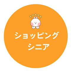 ショッピング·シニア