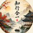 lJLV99CXM1U-channel-avatar-兰亭雅集