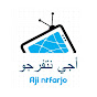 Aji ntfarjo أجي نتفرجو  logo