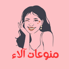 Логотип каналу منوعات الاء 
