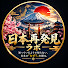 dQo77ATnWy8-channel-avatar-日本再発見ラボ